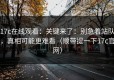 17c在线观看：关键来了：别急着站队，真相可能更难看（顺带提一下17c官网）